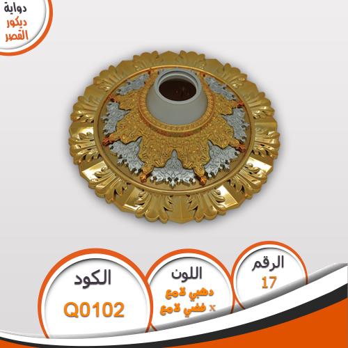 دواية ديكور القصر دواية ديكور القصر Q0102