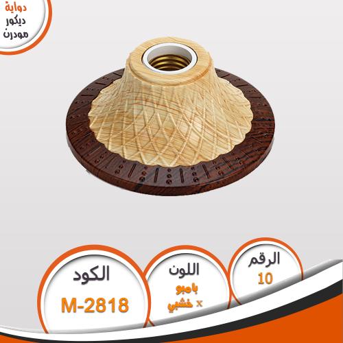 دواية ديكور مودرن دواية مودرن M0818