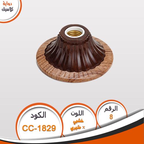 دواية ديكور كلاسيك دواية كلاسيك CC1829