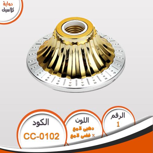 دواية ديكور كلاسيك دواية كلاسيك CC0102