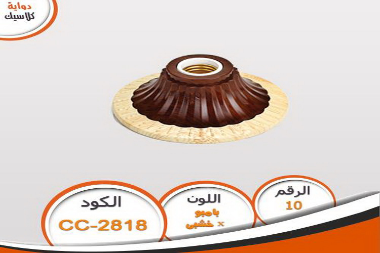 دواية ديكور كلاسيك دواية كلاسيك CC2818