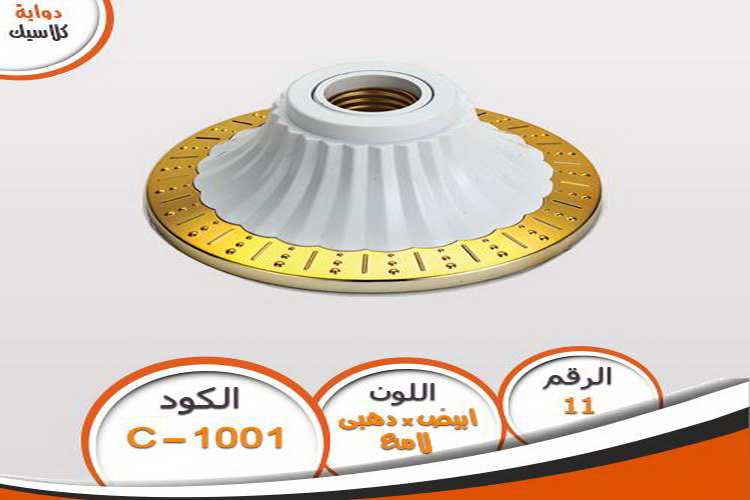 دواية ديكور كلاسيك دواية كلاسيك C1001