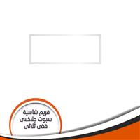 فريم شاسية لمبة كاس جلاكسى ثلاثى فضى رقم 7