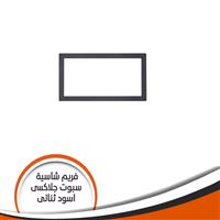 فريم شاسية لمبة كاس جلاكسى ثنائى اسود رقم 2