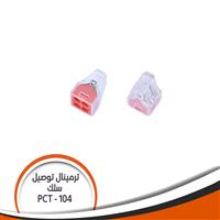 ترمينال توصيل سلك V250 A24 جسم شفاف برتقالى Pct-104