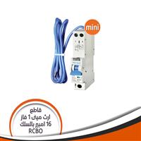 قاطع إرث مينى 1 فاز 16 امبير بالسلك V08LN/S(RCBO MINI)