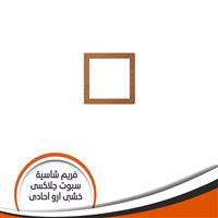 فريم شاسية لمبة كاس جلاكسى احادى خشبى ارو رقم 10