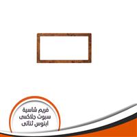 فريم شاسية لمبة كاس جلاكسى ثنائى ابنوس رقم 8