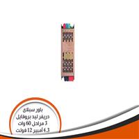 باور سبلاى دريفر ليد بروفايل 60 وات 3 مراحل
