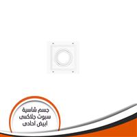 جسم شاسية لمبة كاس جلاكسى احادى أبيض