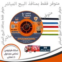 سلك 2.5 مللى أصفر نحاس مجدول جهد V750 / V450
