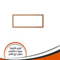 فريم شاسية لمبة كاس جلاكسى ثلاثى خشبى ارو رقم 10