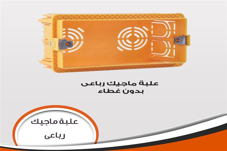 إكسسورات - علبة ماجيك رباعى