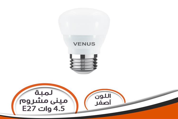 لمبات بلب - لمبة مينى مشروم 4.5 وات أصفر